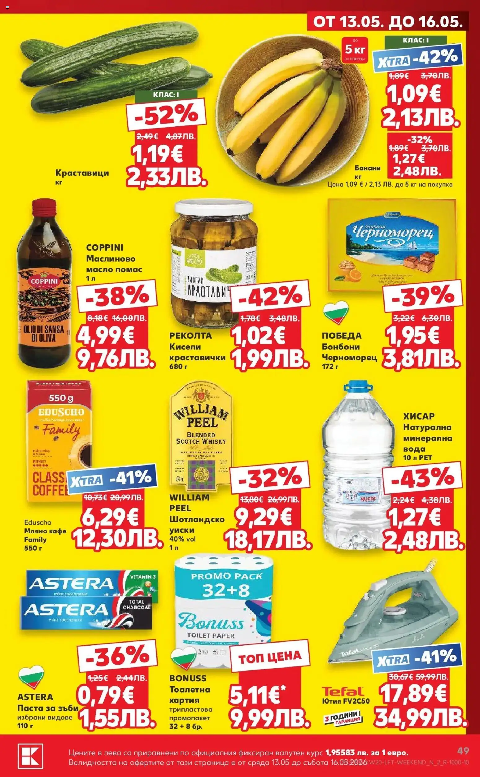 {H1} | Страница: 49 | Продукти: Бонбони, Краставици, Масло, Кафе