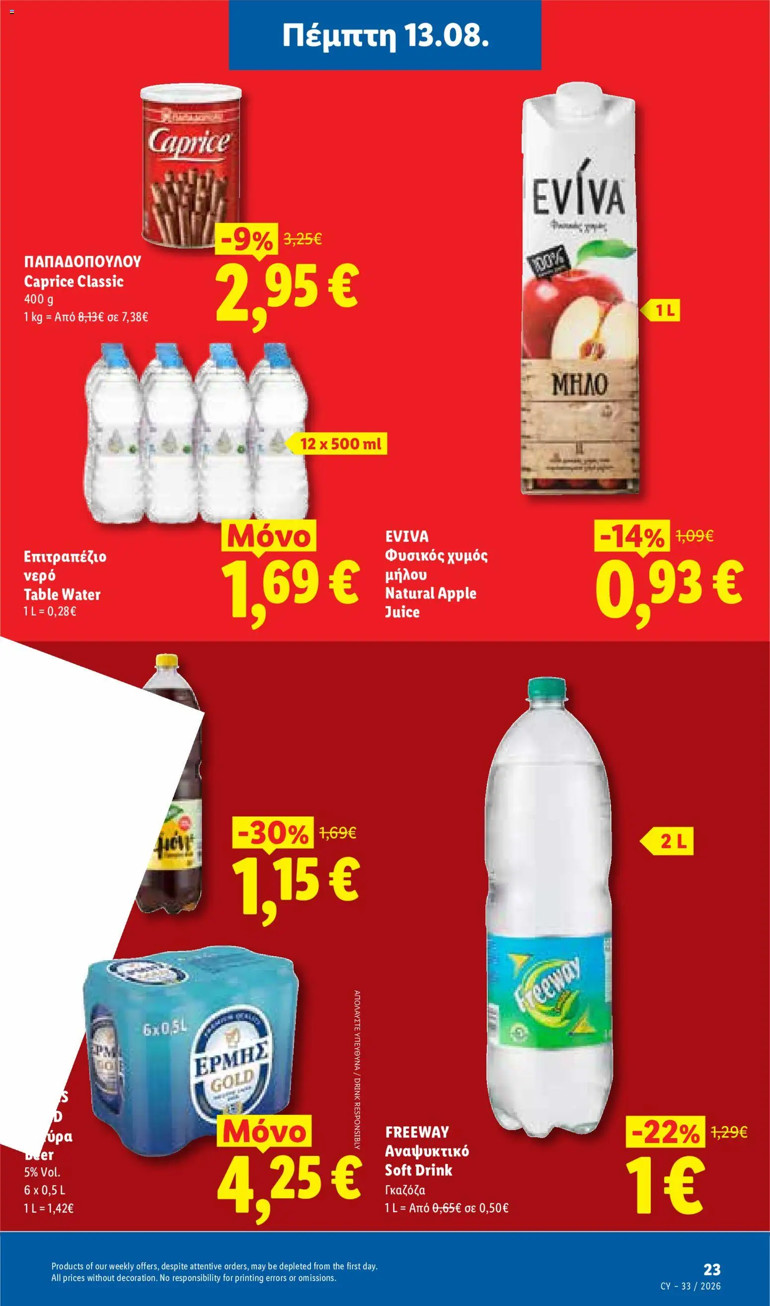 Lidl φυλλαδιο – σε ισχύ από 13/08/2026 | Σελίδα: 33