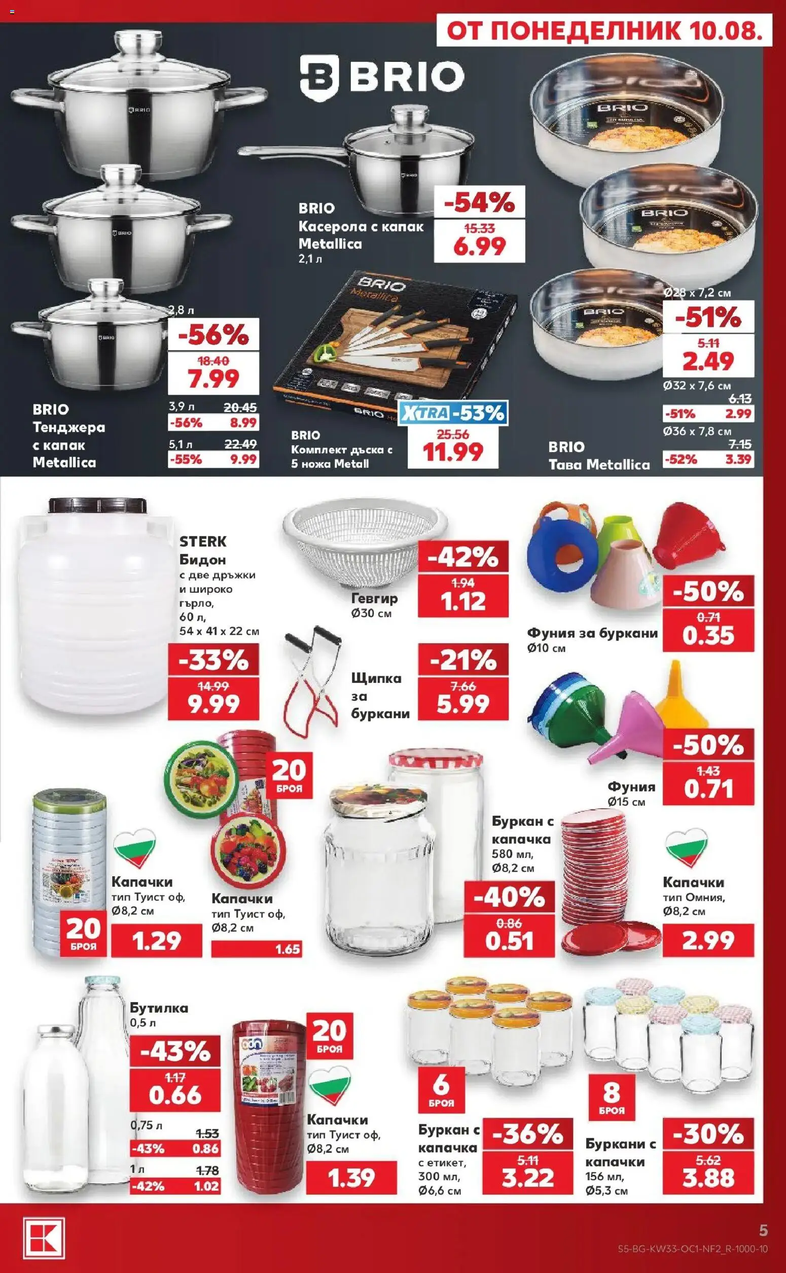 Нова Кауфланд брошура - Вземи повече, спести повече с Kaufland с валидност до 16.08.2026 от 10.08.2026 | Страница: 5 | Продукти: Тенджера, Капак, Буркан