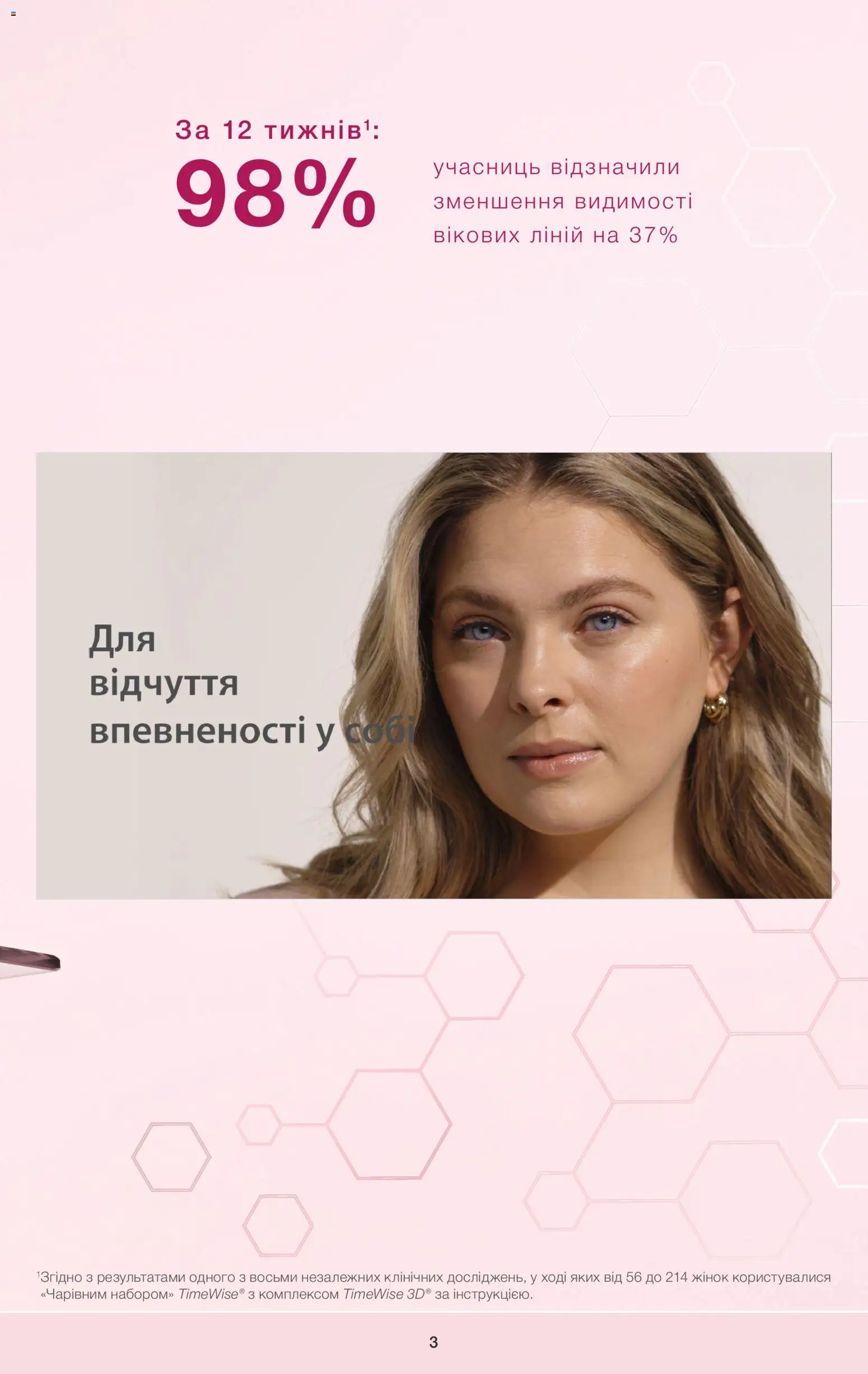 Mary Kay Kаталог - дійснийкції з 22.09.2023 | Сторінка: 3