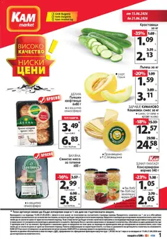 Преглед на KAM market брошура - Офертите са валидни от 15.06.2026