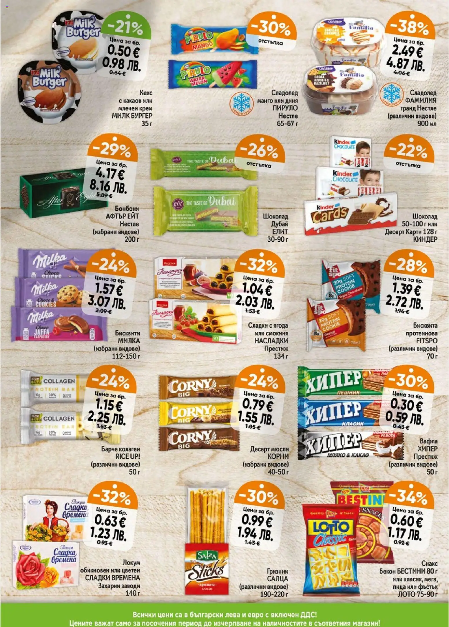 {H1} | Страница: 3 | Продукти: Бекон, Бисквити, Локум, Вафла