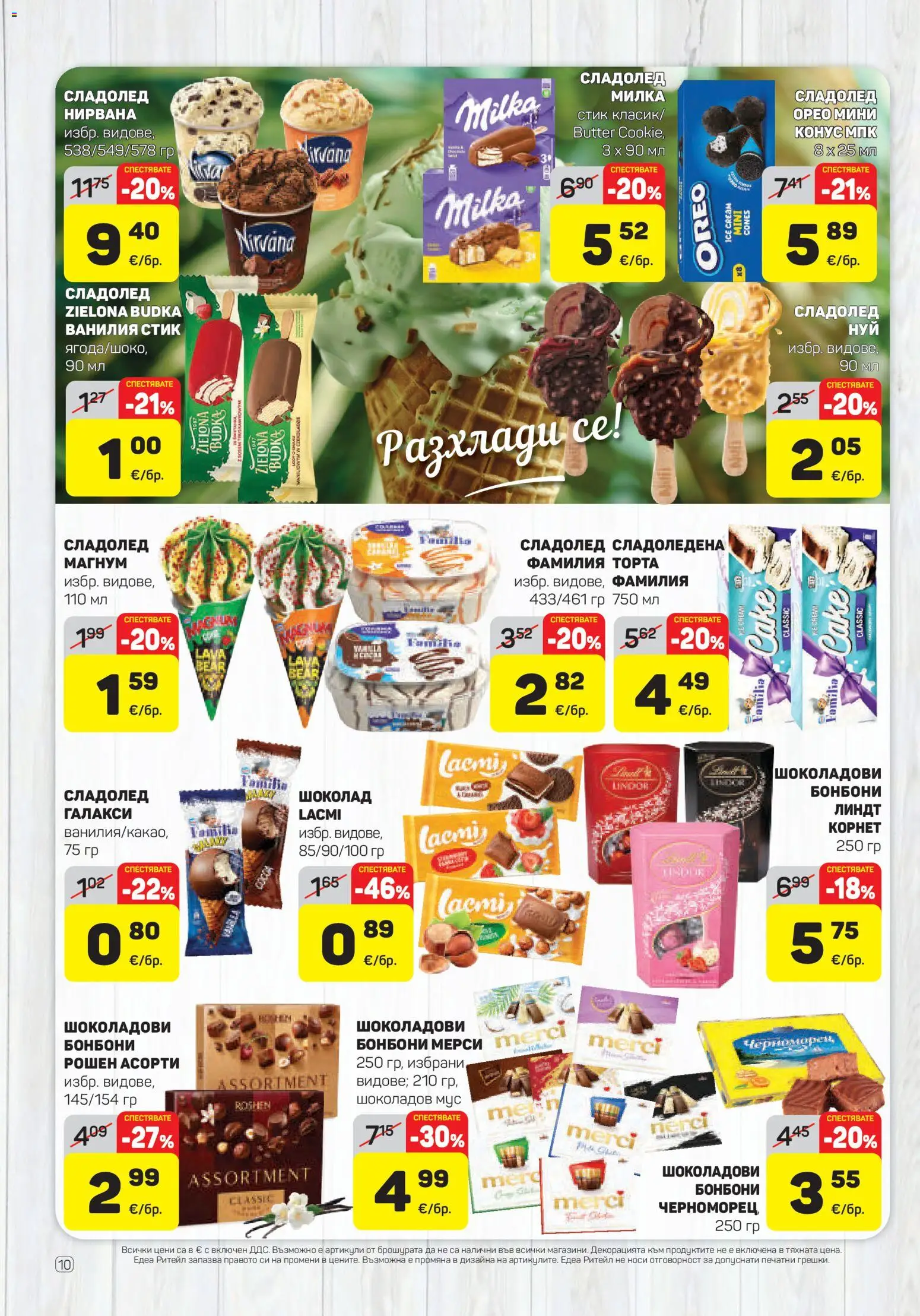 {H1} | Страница: 10 | Продукти: Мус, Торта, Шоколадов мус, Орео