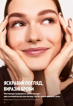 Oriflame акції дійснийкції з 10.05.2026 | Сторінка: 80 | Товари: Помада
