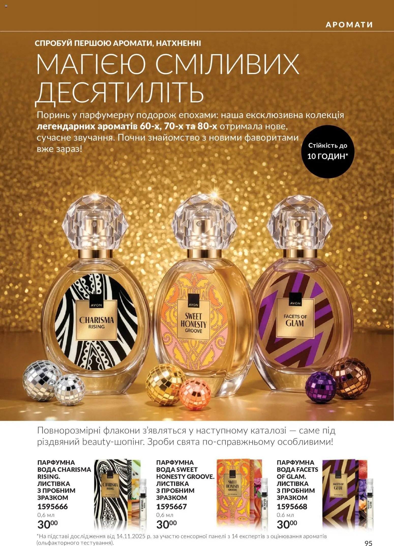 AVON Kаталог - дійснийкції з 01.10.2026 | Сторінка: 95 | Товари: Вода