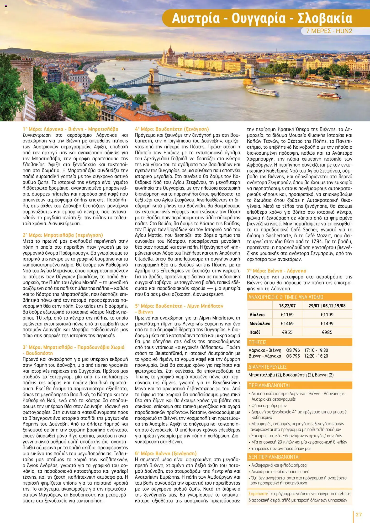 Top Kinisis φυλλαδιο – σε ισχύ από 18/09/2026 | Σελίδα: 27
