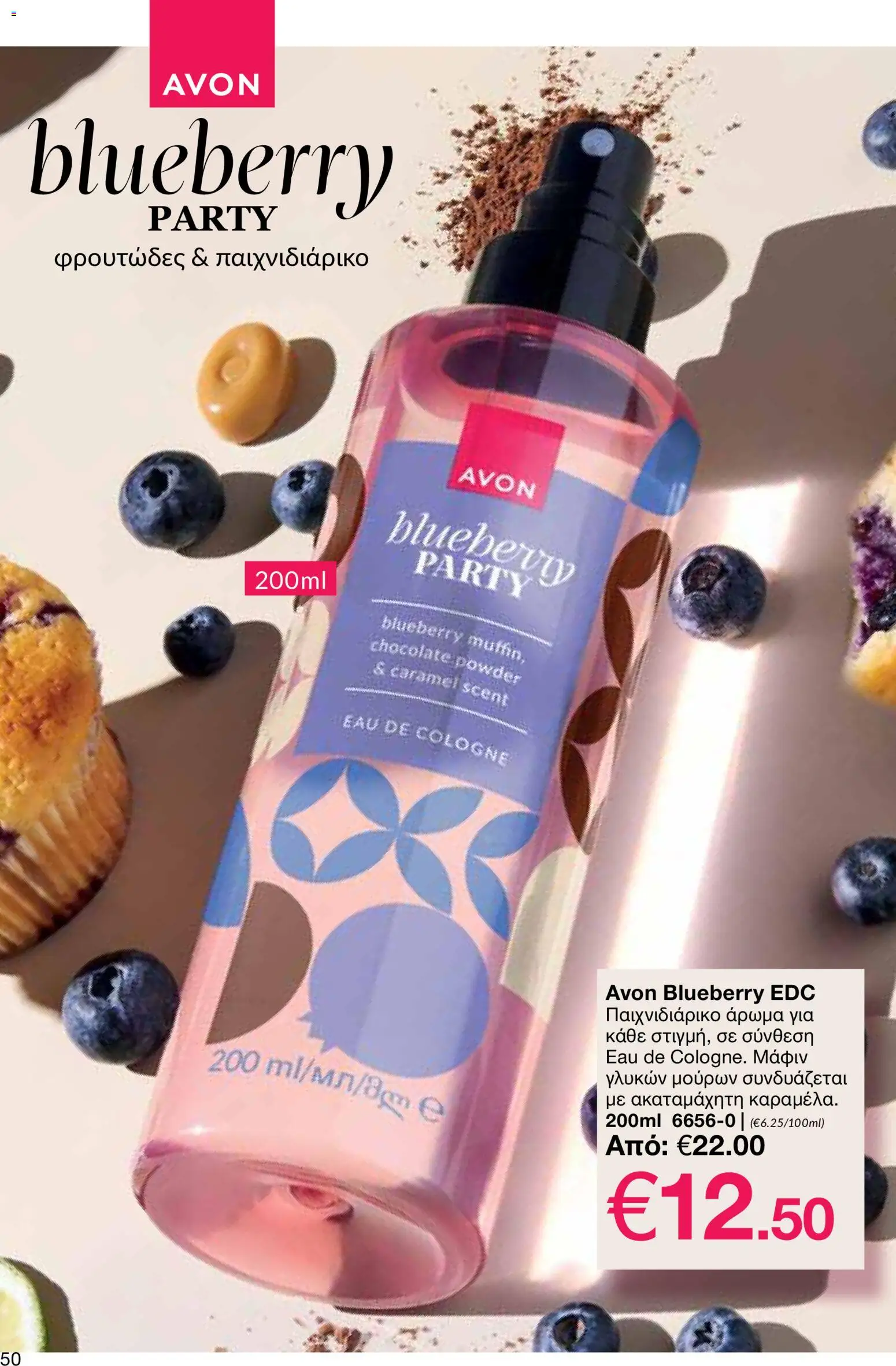 AVON φυλλαδιο – σε ισχύ από 08.06.2026 | Σελίδα: 50