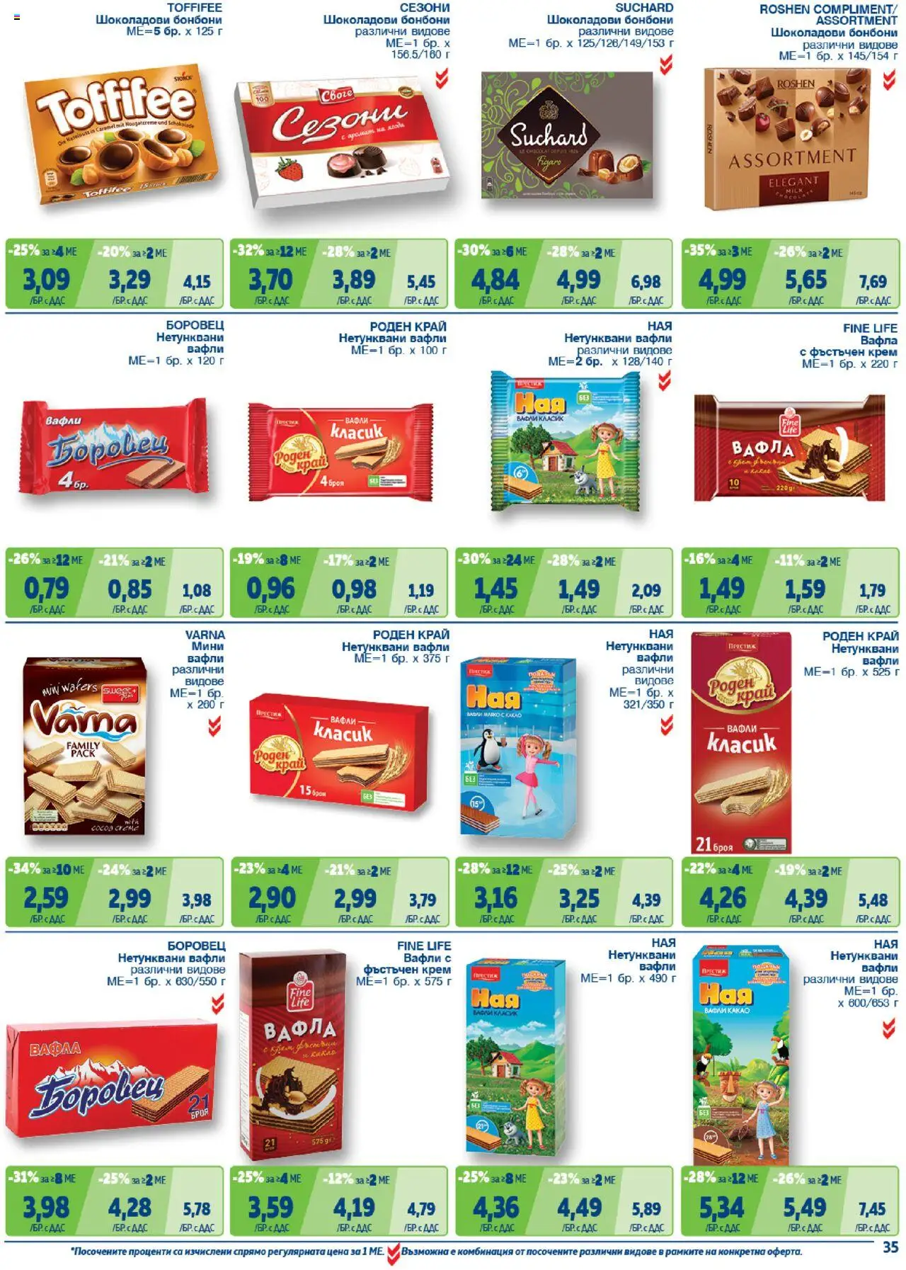 {H1} | Страница: 35 | Продукти: Крем, Бонбони, Lit pour bébés, Аромат