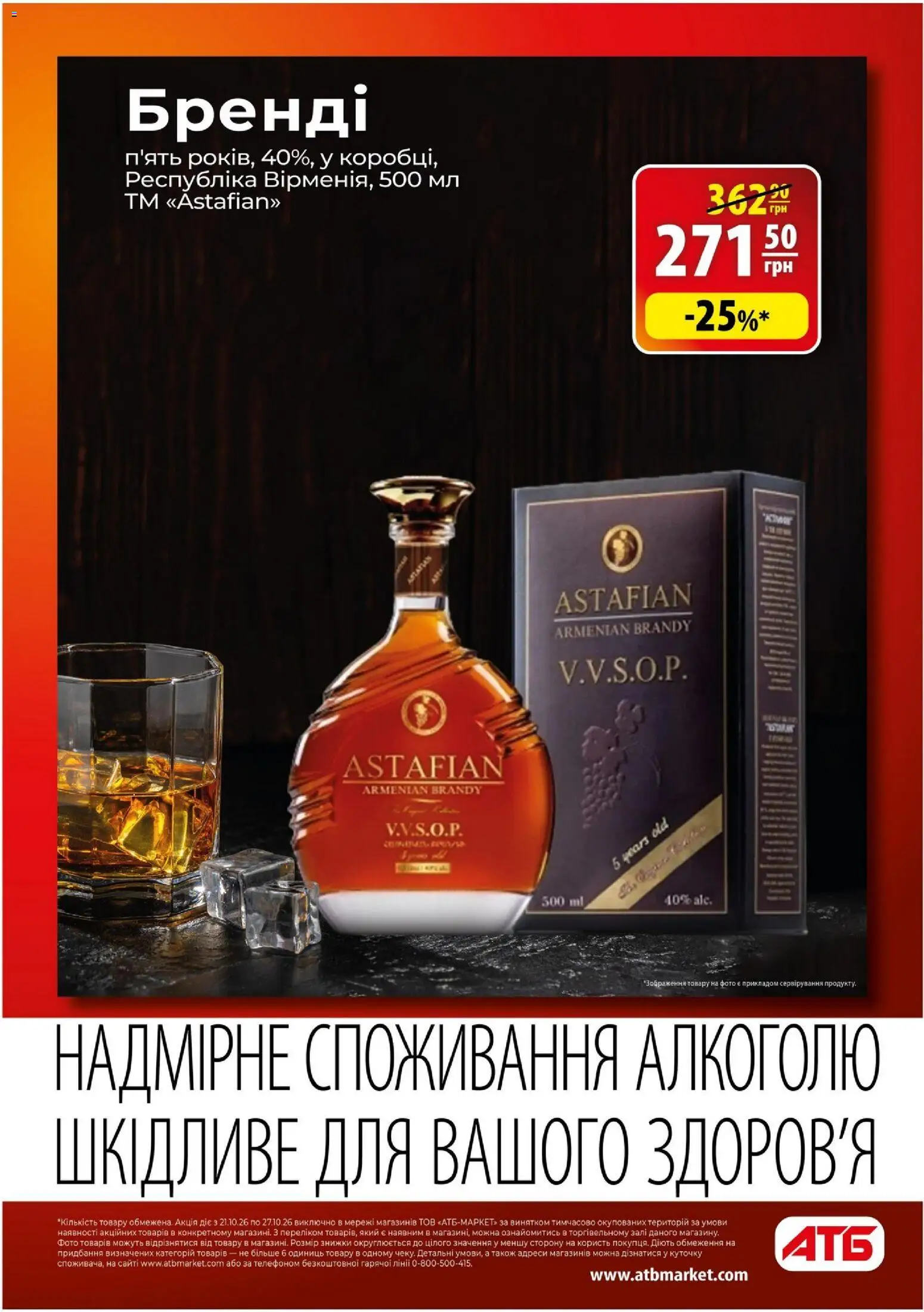 АТБ Kаталог - дійснийкції з 21.10.2026 | Сторінка: 17