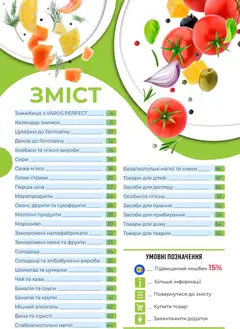 VARUS акції дійснийкції з 29.10.2026 | Сторінка: 3