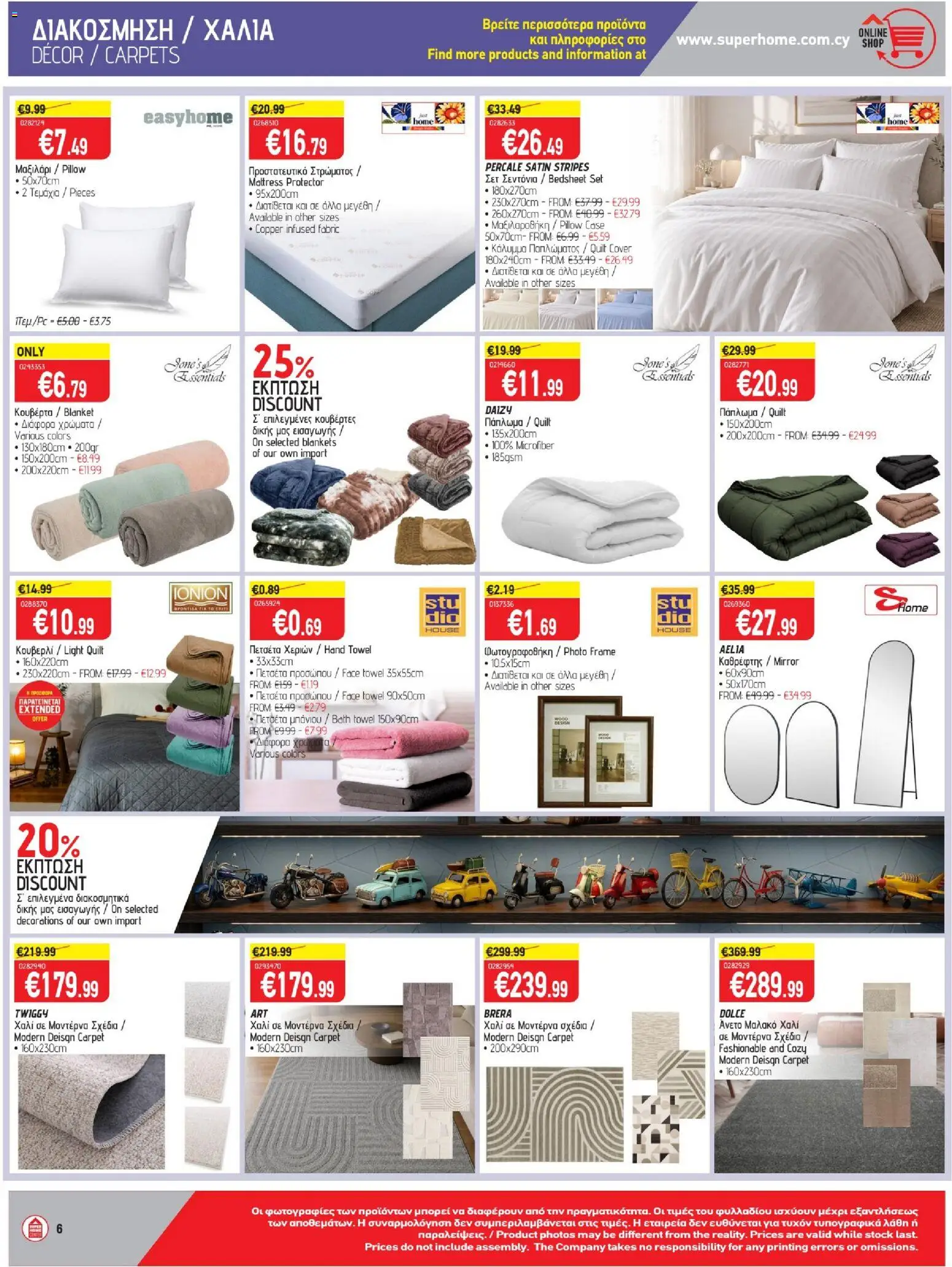 SUPERHOME CENTER φυλλαδιο – σε ισχύ από 25/09/2026 | Σελίδα: 6