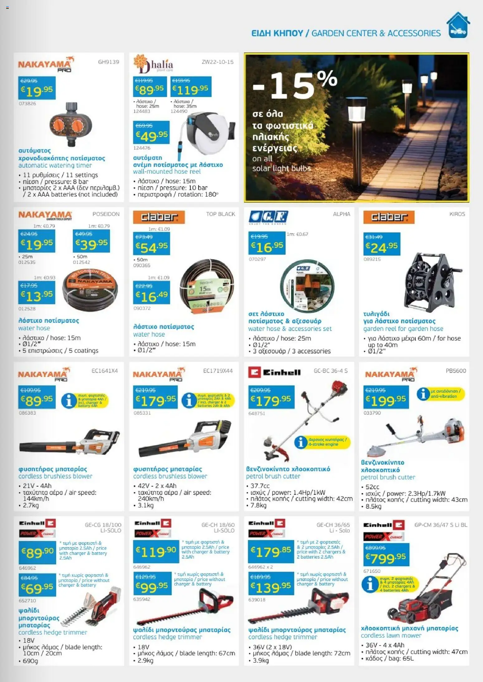 Mangas Home Improvement φυλλαδιο – σε ισχύ από 01.06.2026 | Σελίδα: 15