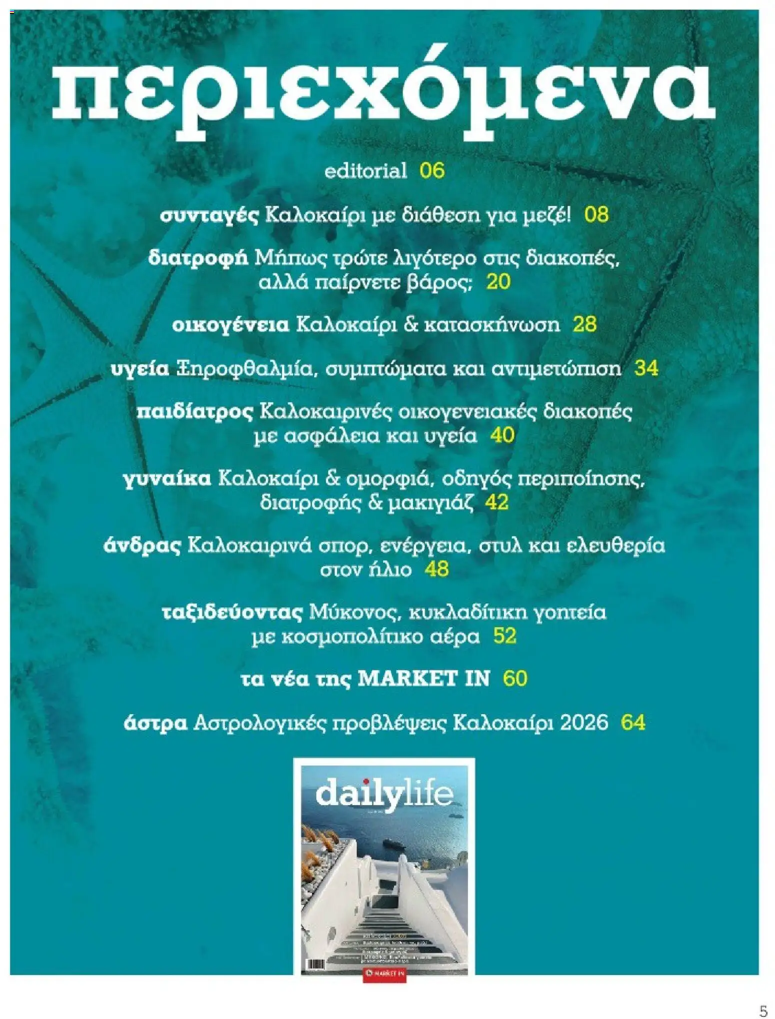  | Σελίδα: 5