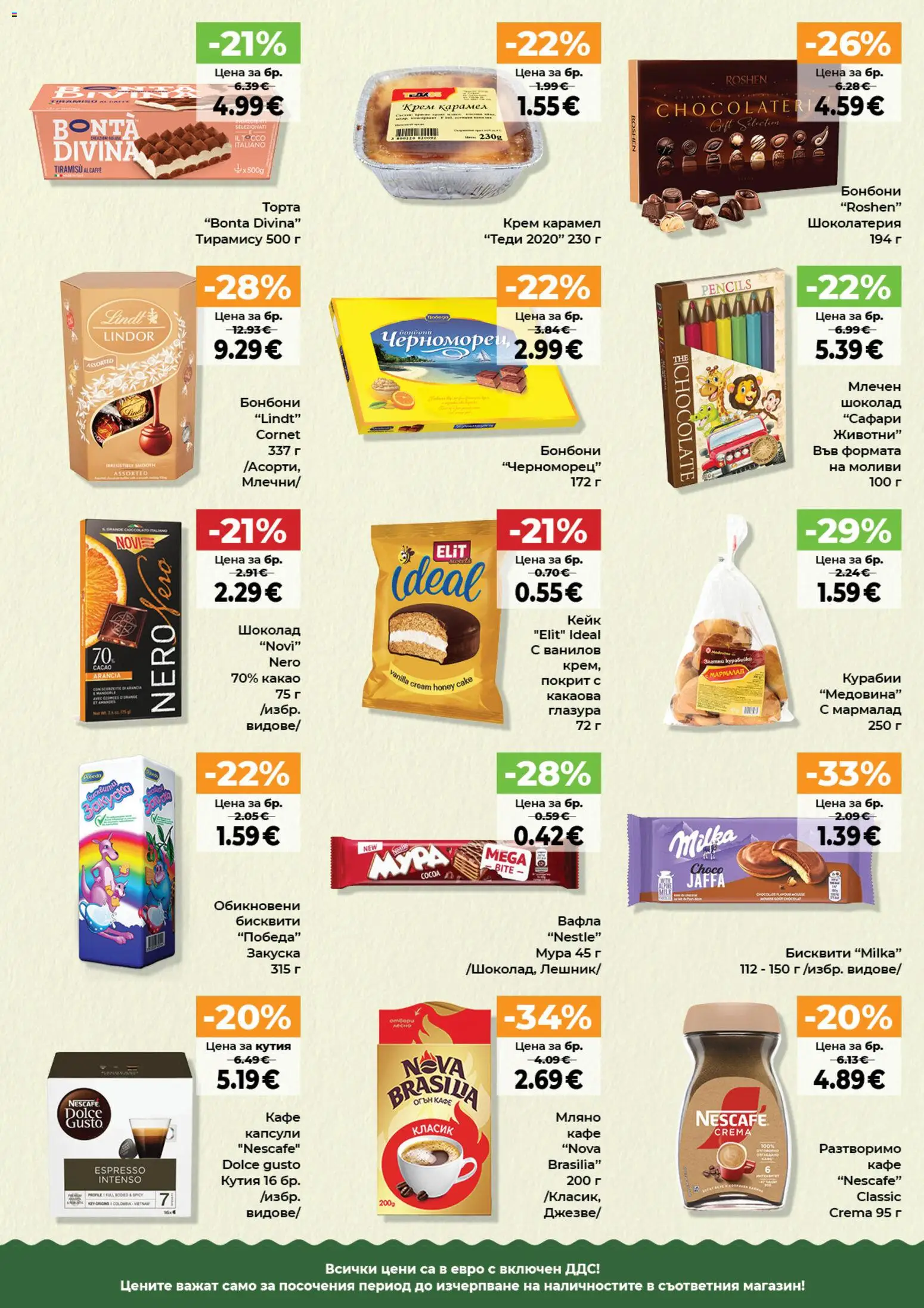 {H1} | Страница: 5 | Продукти: Тирамису, Шоколад, Бисквити, Какао