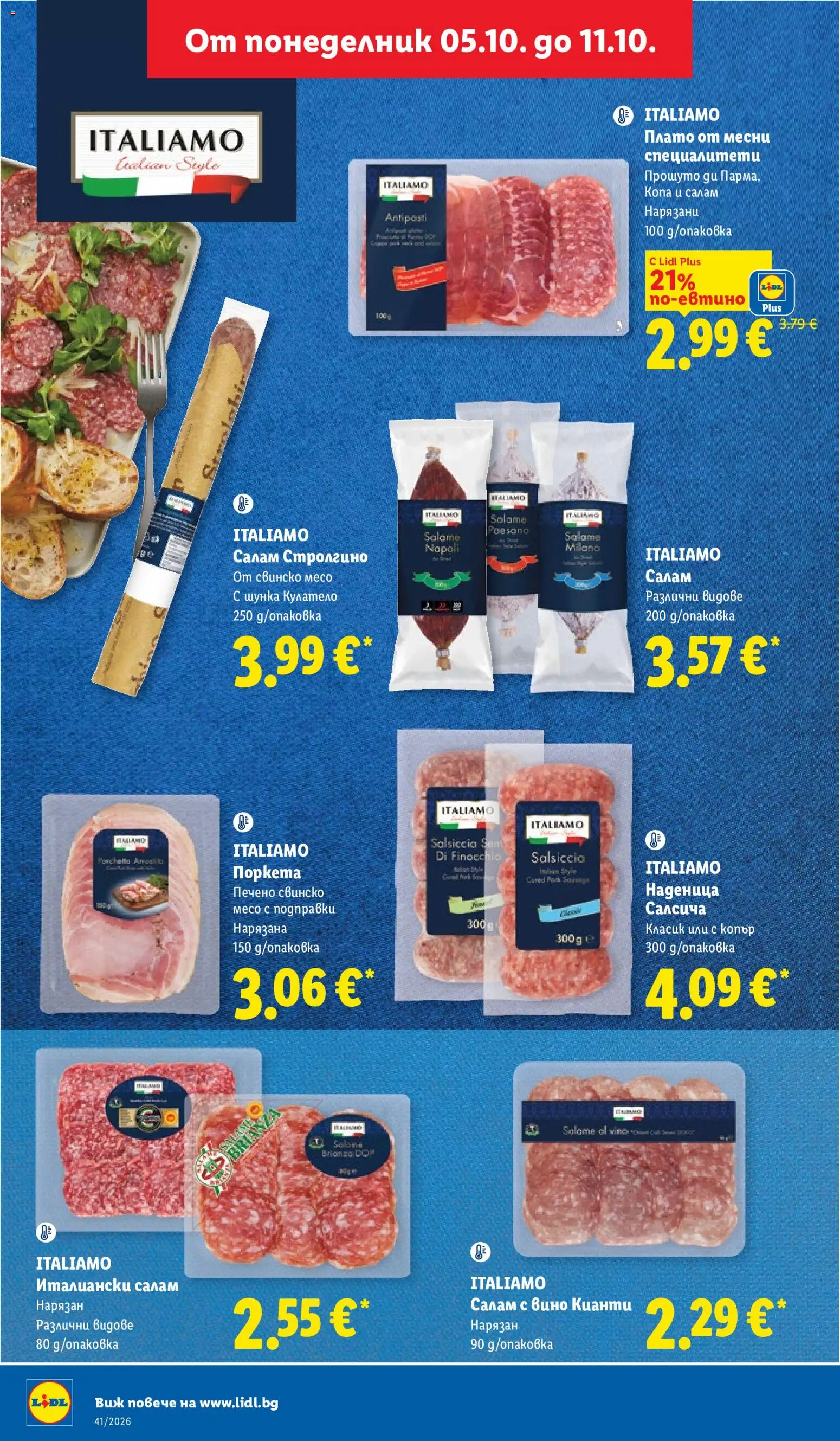 {H1} | Страница: 22 | Продукти: Салам, Подправки, Копър, Свинско месо