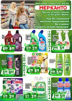 Преглед на МЕРКАНТО брошура - Онлайн оферта - Офертите са валидни от 09.05.2026 | Страница: 7