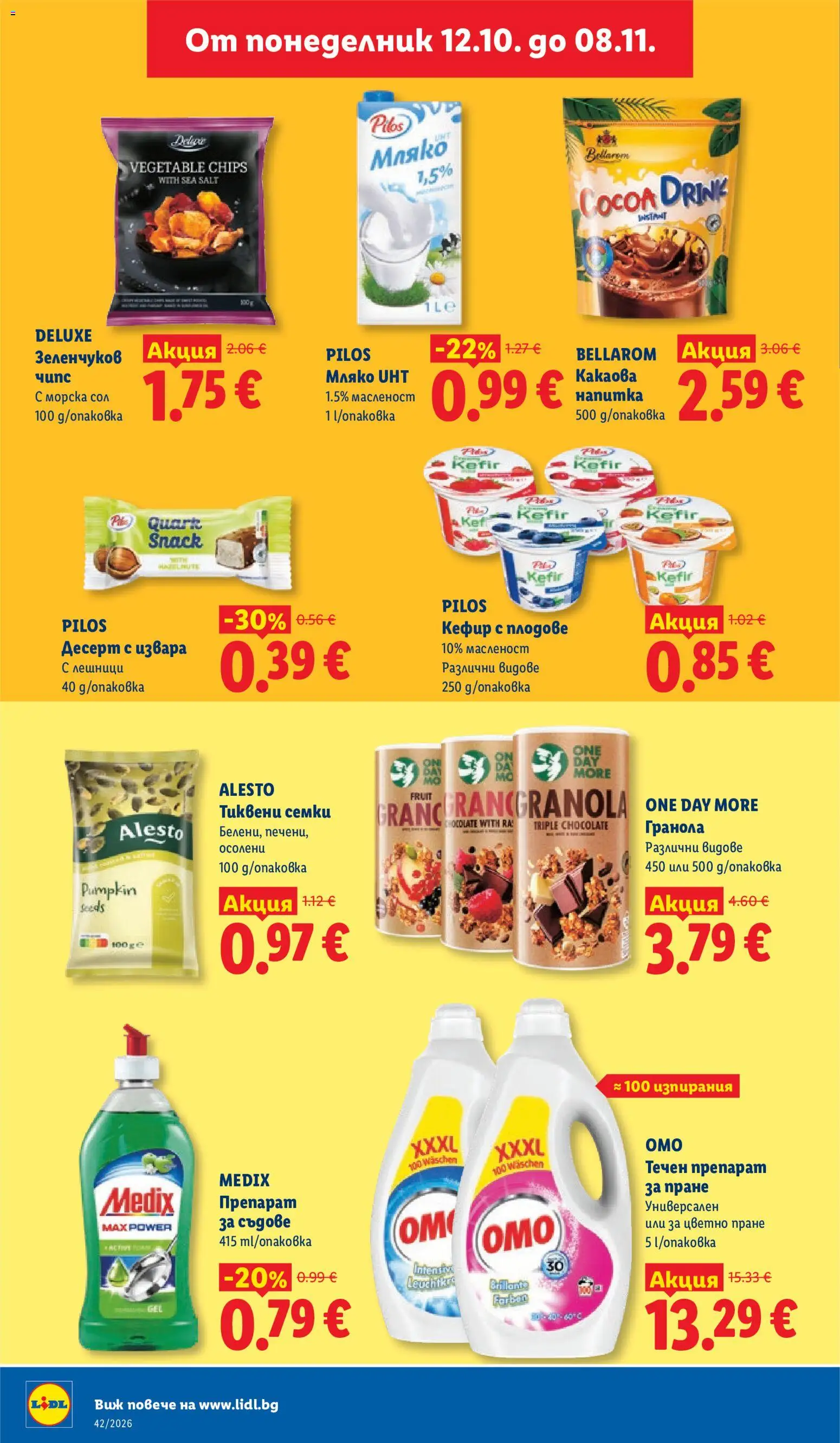 {H1} | Страница: 4 | Продукти: Кефир, Сол, Лешници, Семки