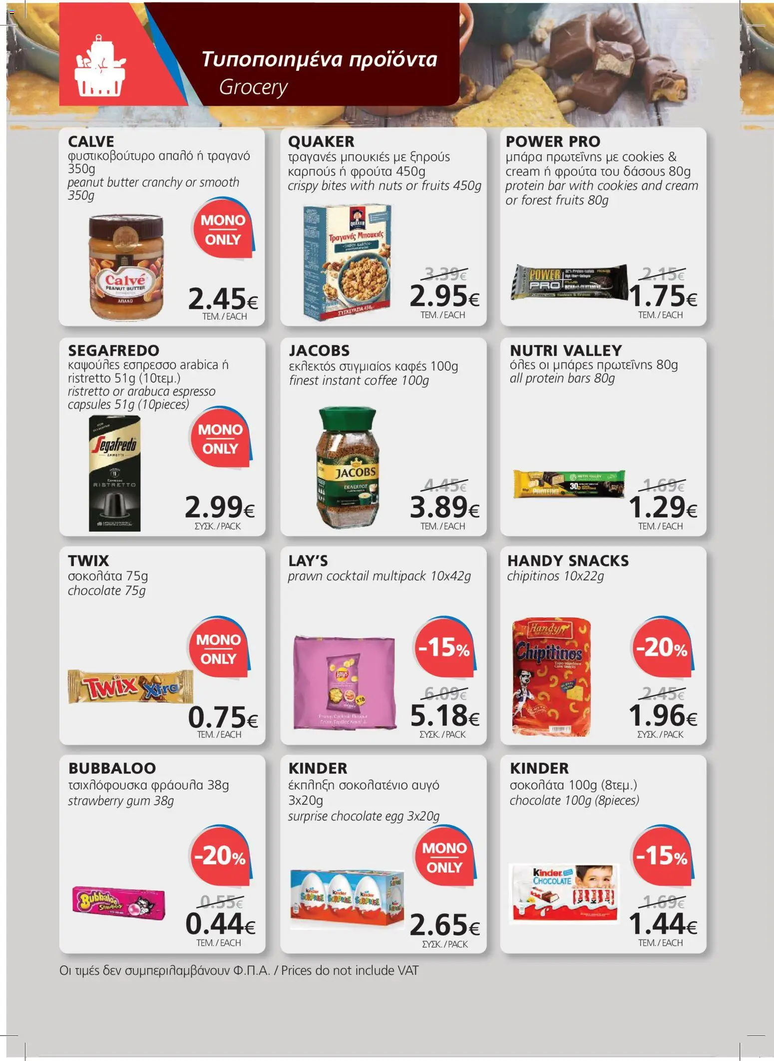 BEST VALUE φυλλαδιο – σε ισχύ από 09/09/2026 | Σελίδα: 4