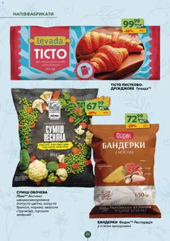 Близенько акції дійснийкції з 15.06.2026 | Сторінка: 20