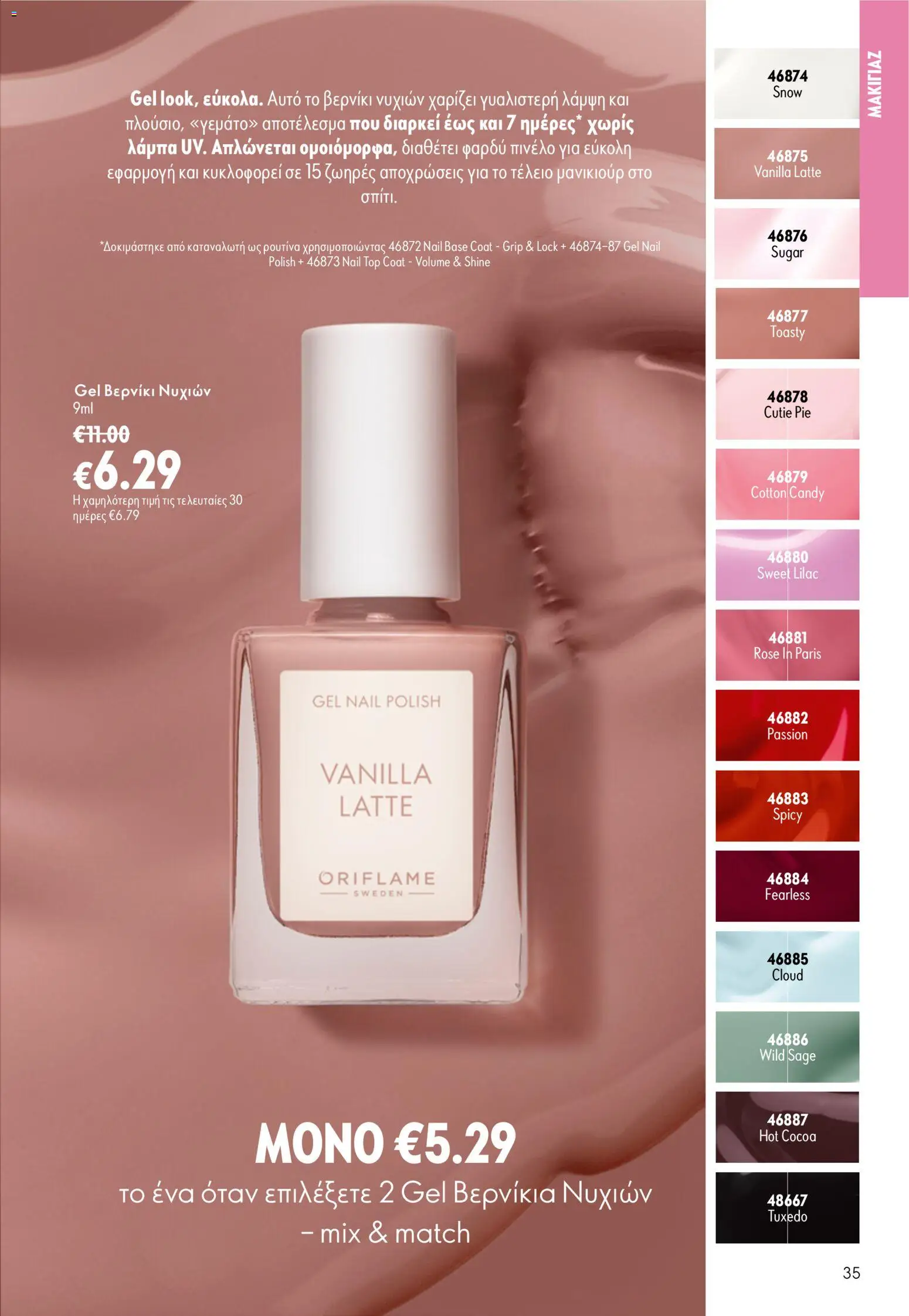 Oriflame Φυλλάδιο - σε ισχύ από 05/08/2026 | Σελίδα: 35