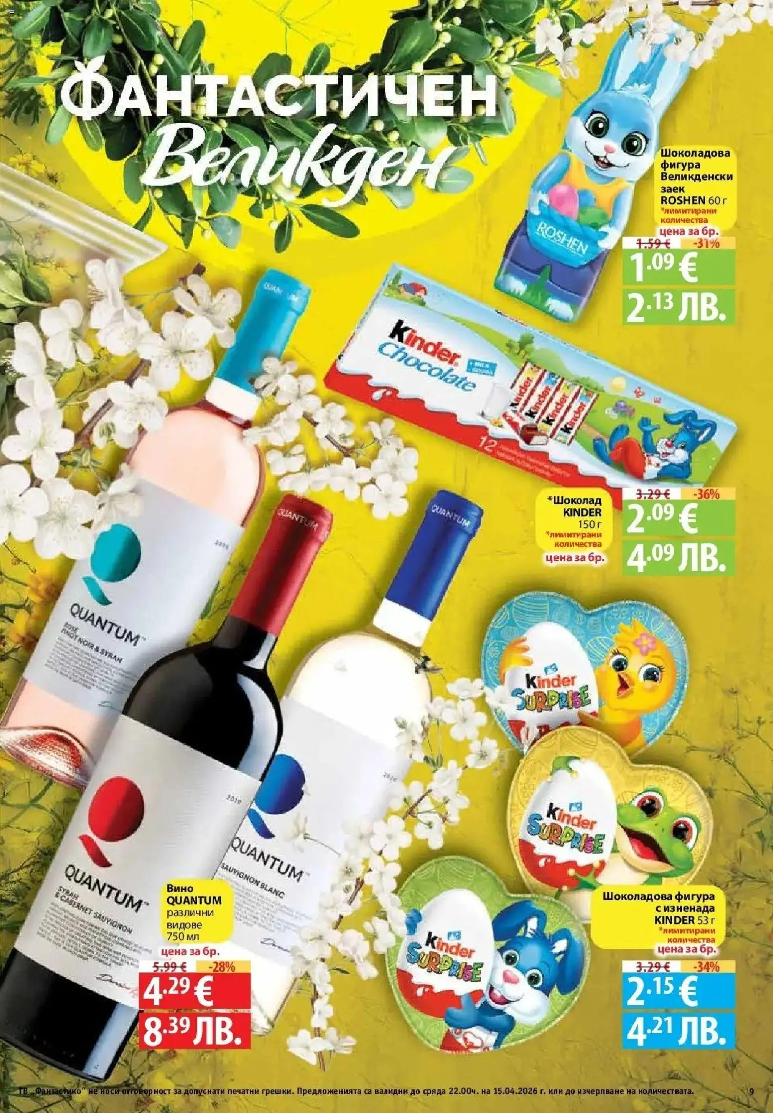 {H1} | Страница: 7 | Продукти: Вино, Заек