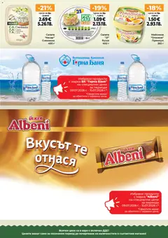 Преглед на Дар Cедмична брошура - Офертите са валидни от 09.07.2026 | Страница: 5 | Продукти: Салата, Майонеза, Снежанка, Баня