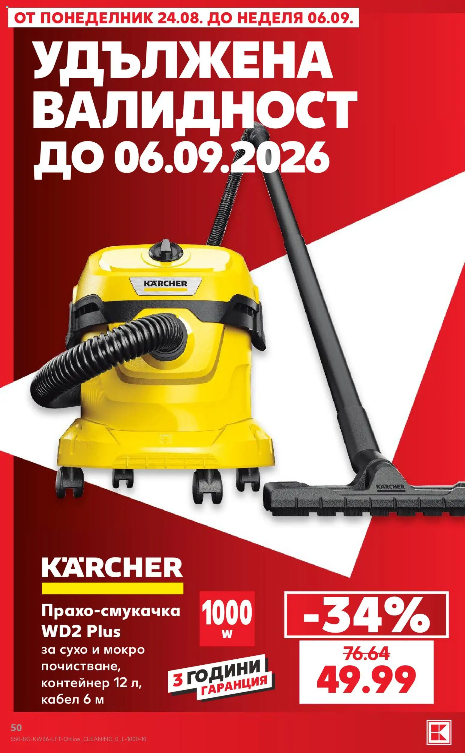 {H1} | Страница: 50 | Продукти: Кабел, Прахосмукачка, Контейнер