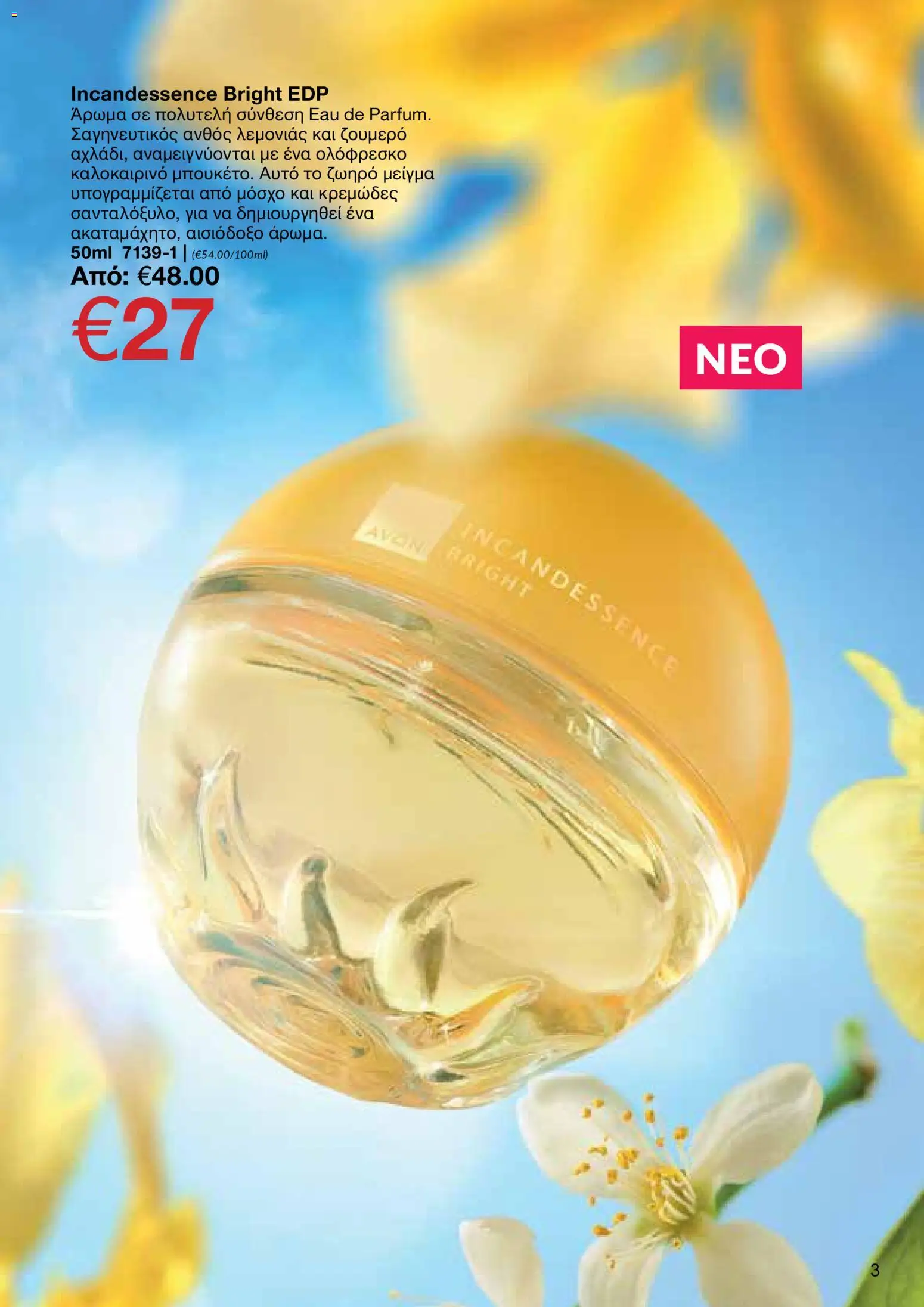 AVON φυλλαδιο – σε ισχύ από 29/06/2026 | Σελίδα: 3