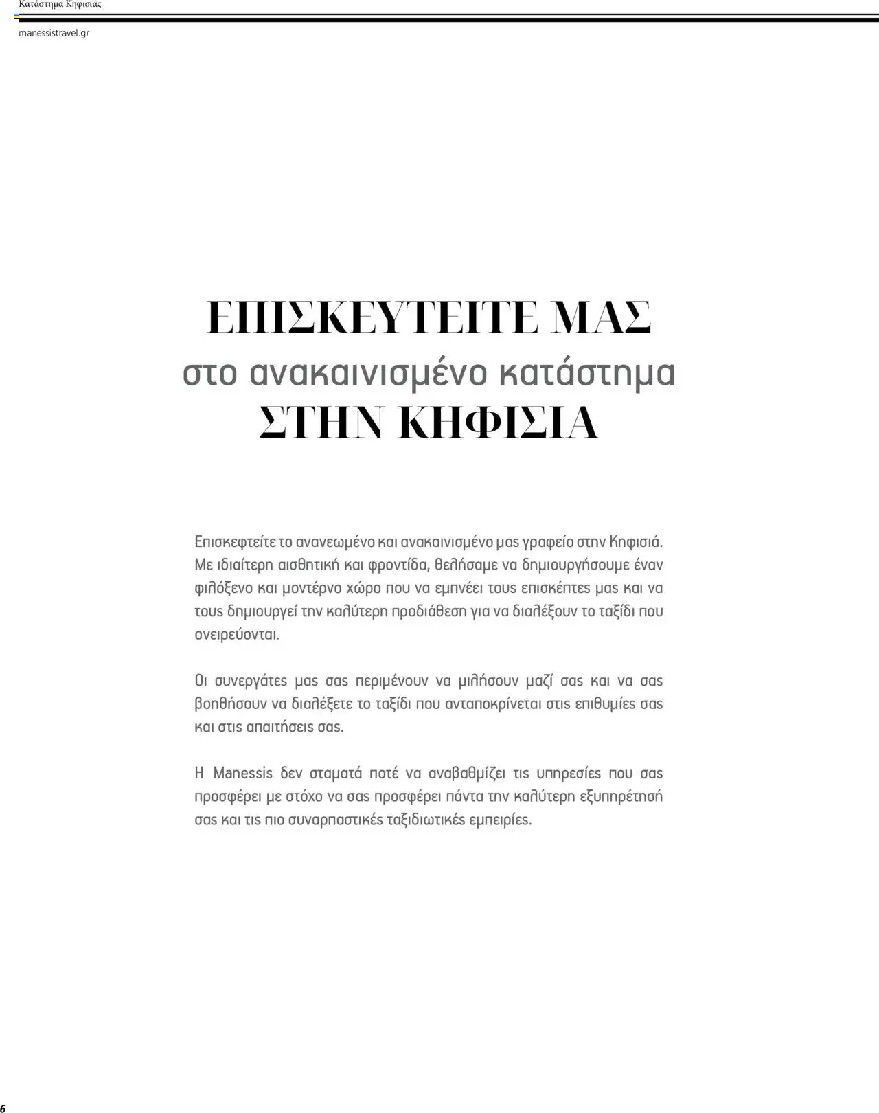  | Σελίδα: 6