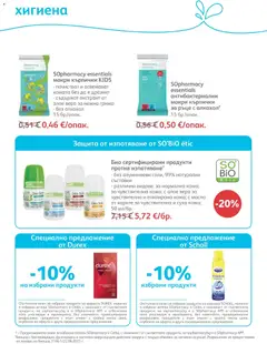 Преглед на SOpharmacy брошура - Офертите са валидни от 01.09.2026 | Страница: 87 | Продукти: Мокри кърпички, Масло, Кърпички, Алое вера