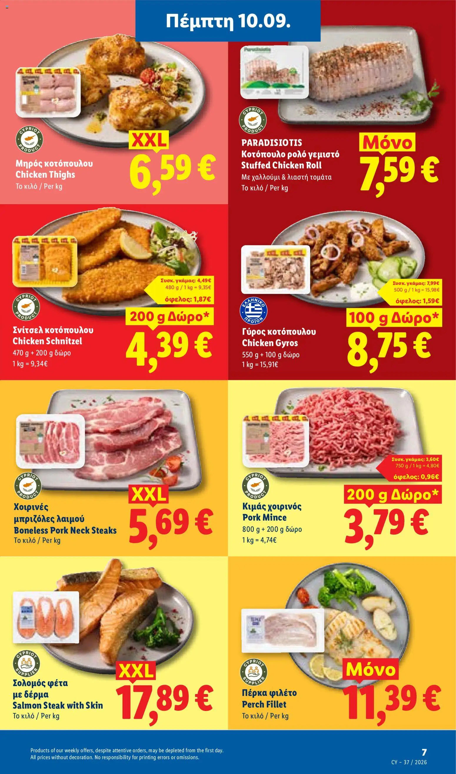 Lidl φυλλαδιο – σε ισχύ από 10/09/2026 | Σελίδα: 7