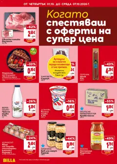 Преглед на Билла Cедмична брошура - Офертите са валидни от 01.10.2026 | Страница: 2