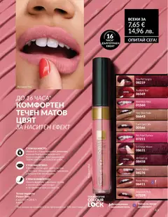 Преглед на AVON каталог 06 - Офертите са валидни от 01.06.2026 | Страница: 65 | Продукти: Червило, Нар