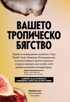Преглед на Oriflame каталог 11 - Офертите са валидни от 05.08.2026 | Страница: 8 | Продукти: Плодове, Аромат