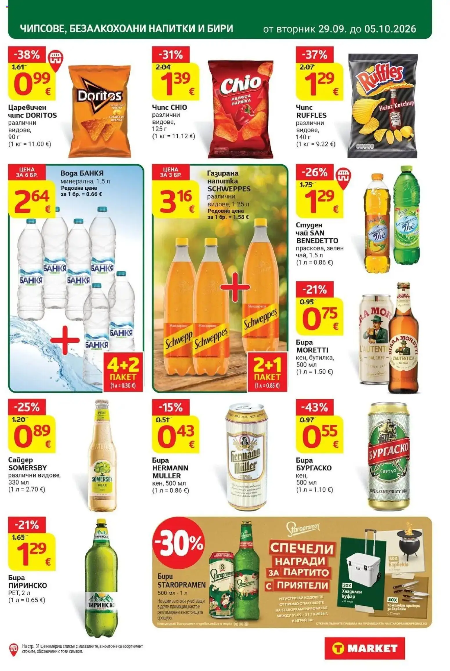 T маркет брошура от 29.09.2026 - T market broshura онлайн | Страница: 25 | Продукти: Чай, Бира, Куфар, Напитки