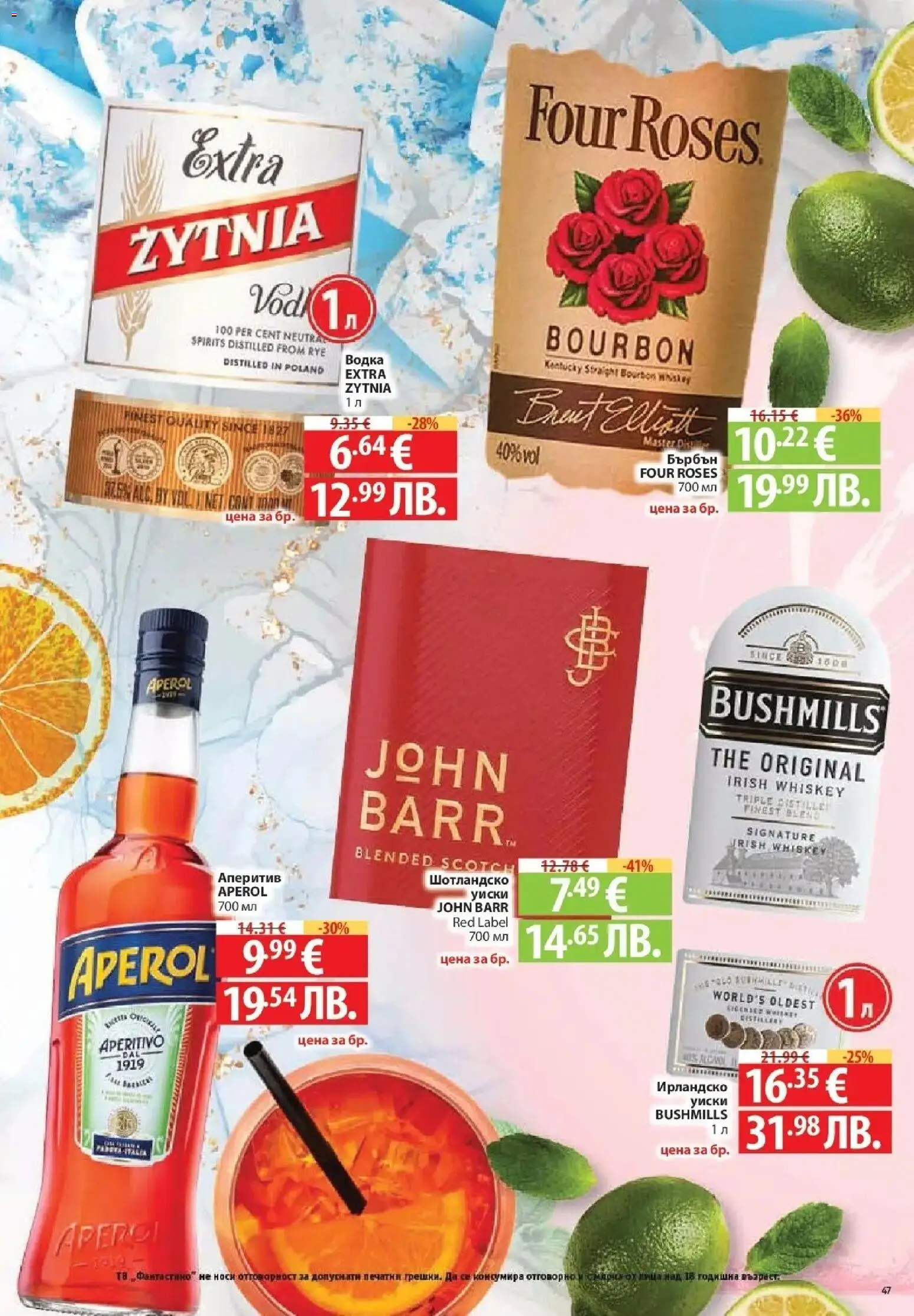 {H1} | Страница: 47 | Продукти: Бърбън, Водка, Уиски, Ирландско уиски