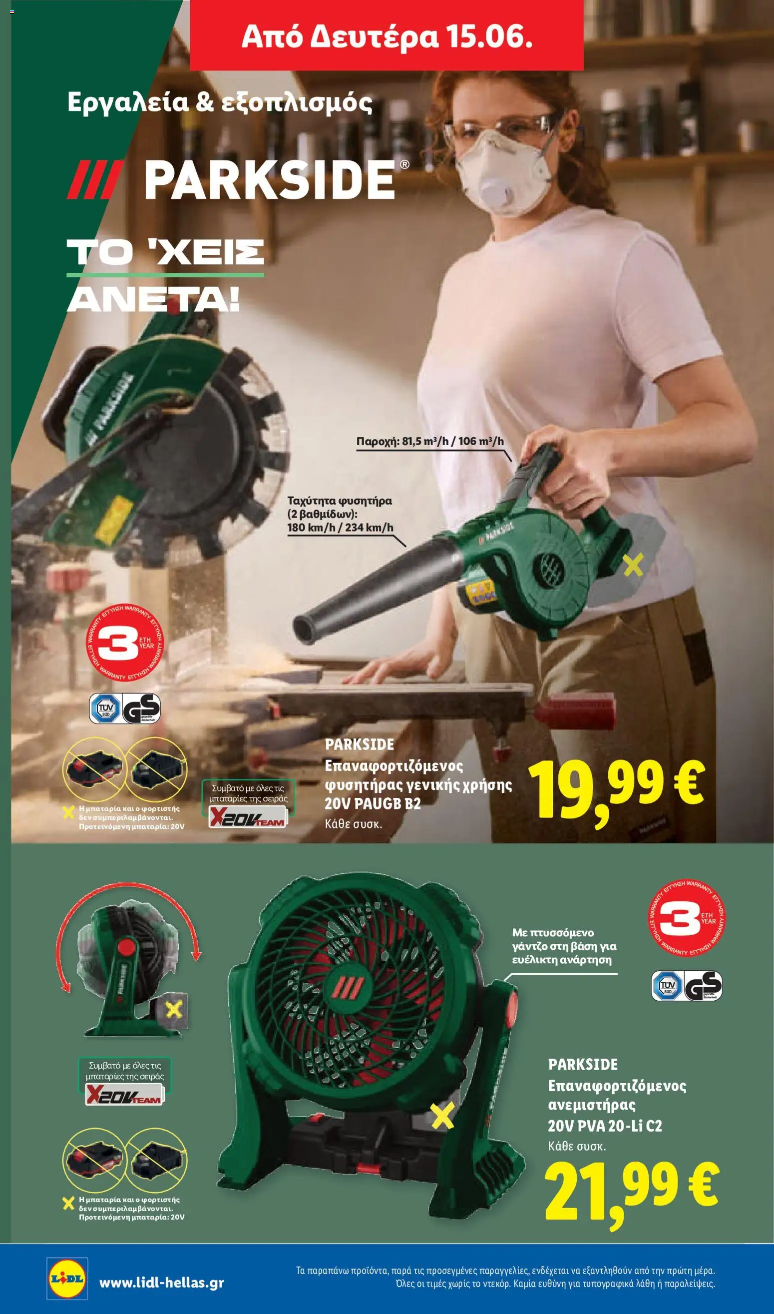  | Σελίδα: 50 | Προϊόντα: Ανεμιστήρας