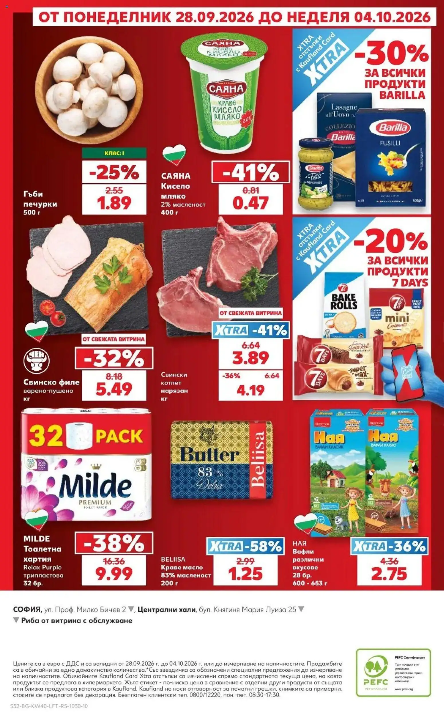 Нова Кауфланд брошура София - XXL предложения от Kaufland с валидност до 04.10.2026 от 28.09.2026 | Страница: 52 | Продукти: Свинско, Краве, Масло, Свинско филе