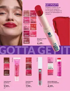 Avon - Καμπάνια 8/2026 - Προεπισκόπηση φυλλαδίου από το κατάστημα Avon,  σε ισχύ από 31/07/2026 | Σελίδα: 65