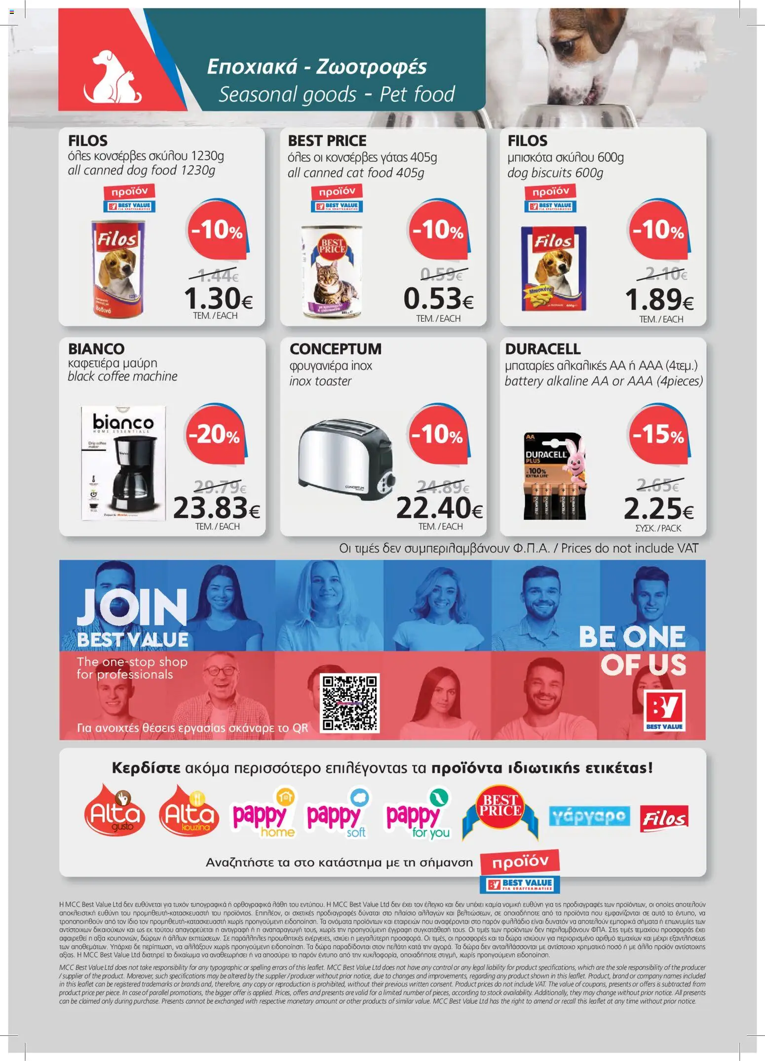 BEST VALUE φυλλαδιο – σε ισχύ από 23/09/2026 | Σελίδα: 24