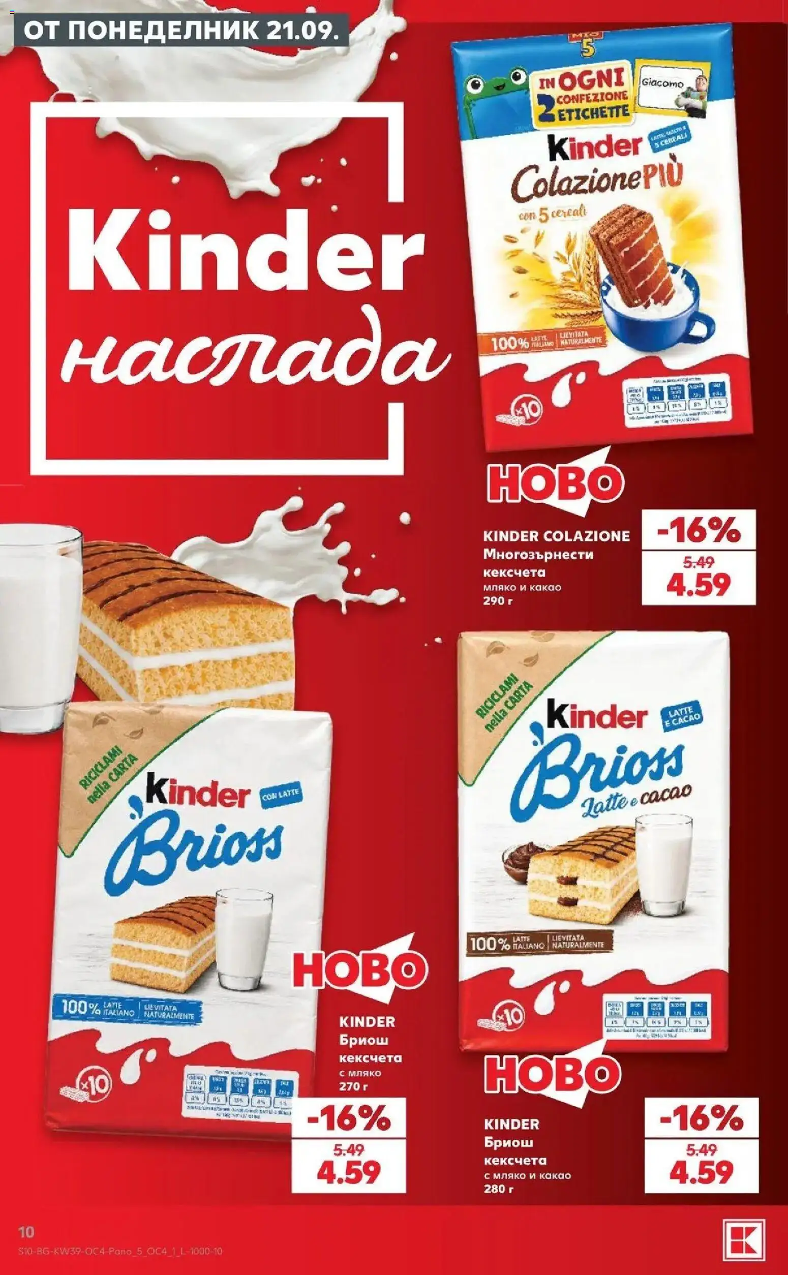 Нова Кауфланд брошура Сливен - Шоколадова фиеста от вкусове в Kaufland с валидност до 27.09.2026 от 21.09.2026 | Страница: 10 | Продукти: Бриош, Мляко, Какао