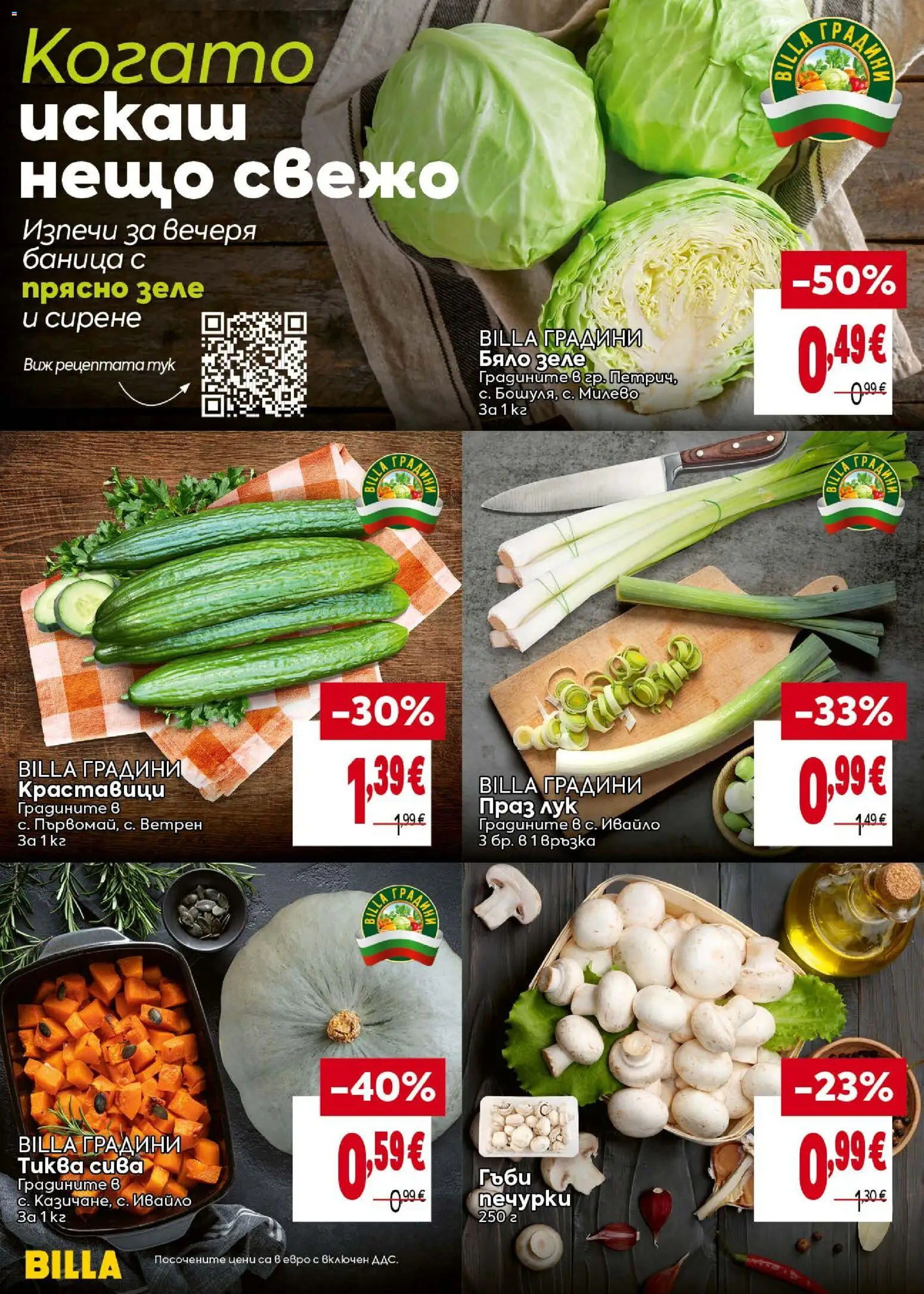 {H1} | Страница: 10 | Продукти: Бяло зеле, Баница, Праз, Гъби
