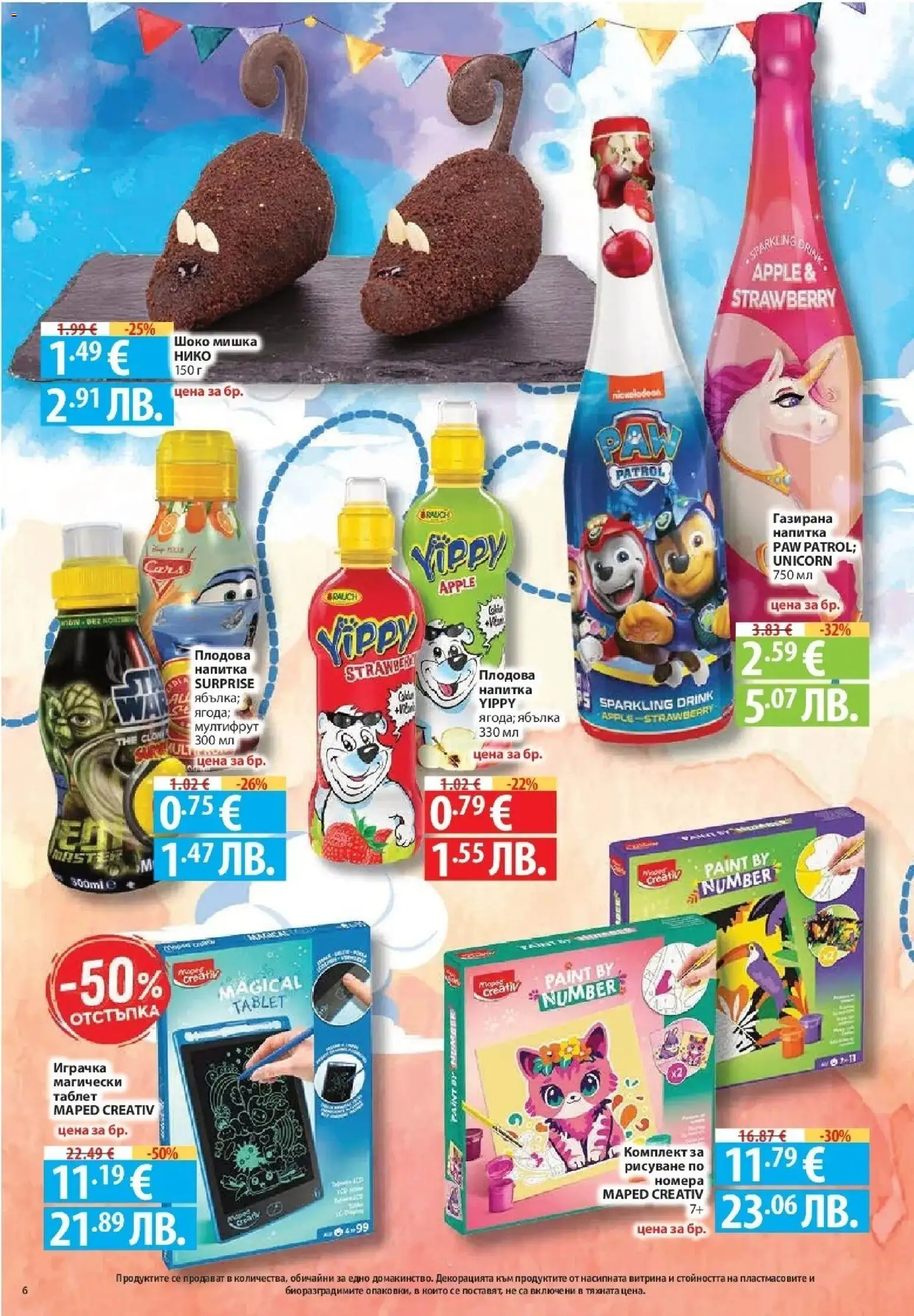 {H1} | Страница: 6 | Продукти: Играчка, Таблет, Мишка, Напитка