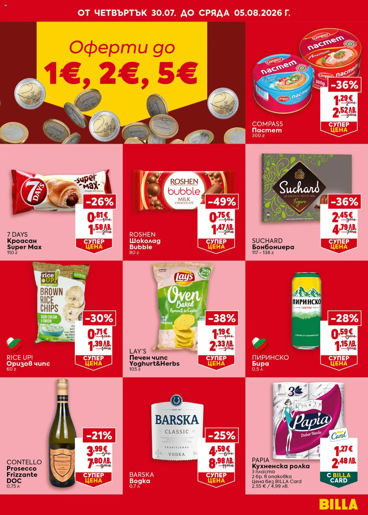 {H1} | Страница: 3 | Продукти: Шоколад, Чипс, Пастет, Кухненска ролка