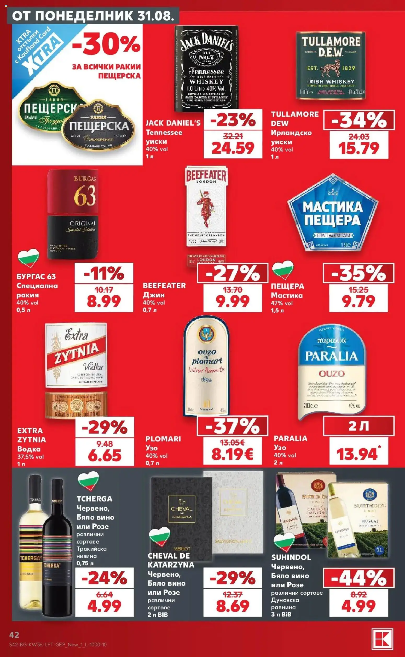 Нова Кауфланд брошура София - Седмични оферти от Kaufland с валидност до 06.09.2026 от 31.08.2026 | Страница: 42 | Продукти: Джин, Мастика, Розе, Ракия