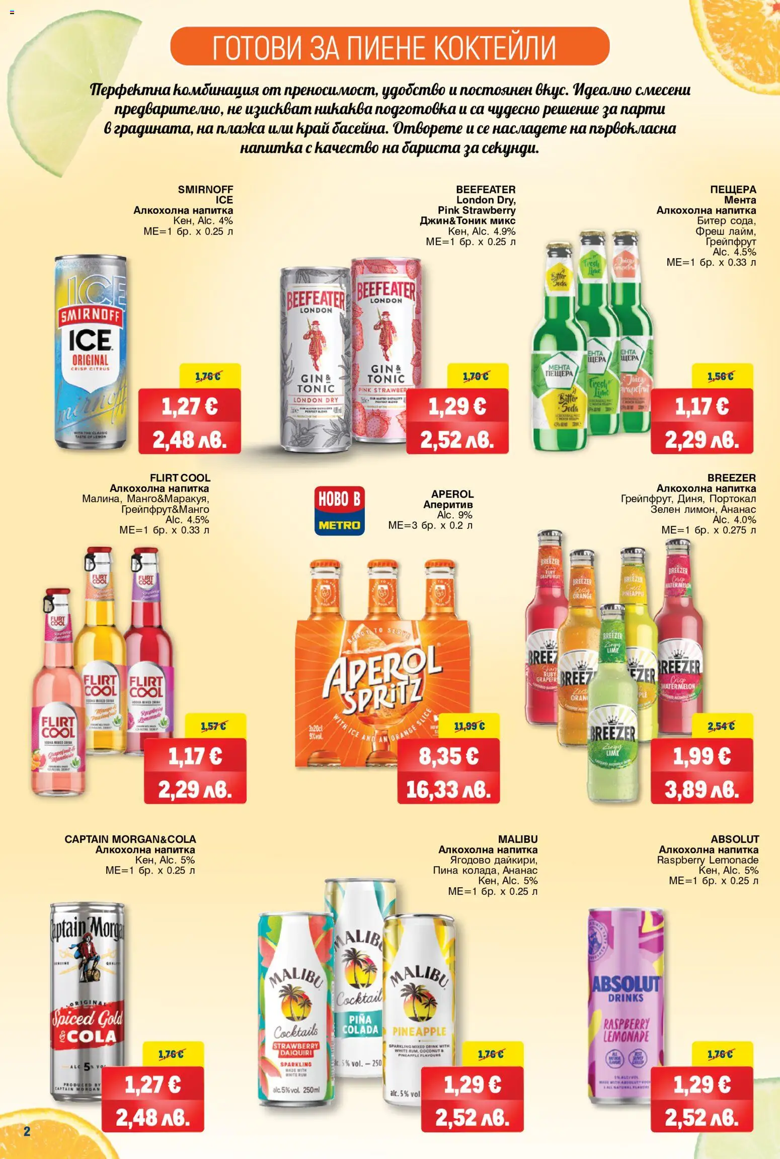 {H1} | Страница: 2 | Продукти: Грейпфрут, Портокал, Ананас, Напитка