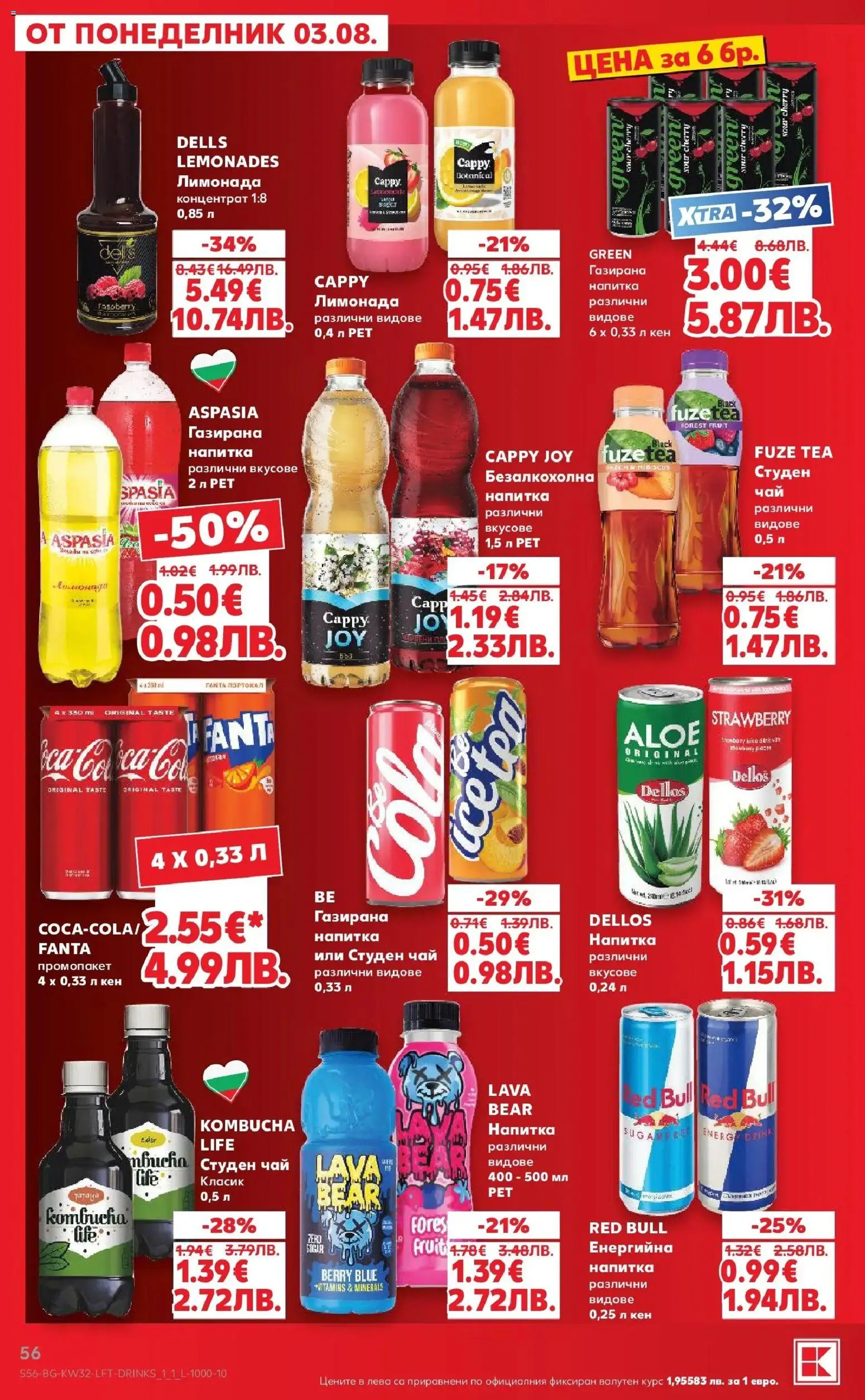 {H1} | Страница: 56 | Продукти: Чай, Студен чай, Лимонада, Кен