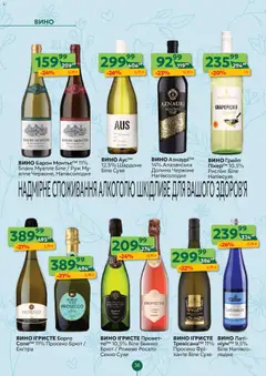 Близенько акції дійснийкції з 15.06.2026 | Сторінка: 36 | Товари: Вино