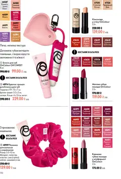 Oriflame акції дійснийкції з 13.09.2026 | Сторінка: 110 | Товари: Шоколад, Манго, Помада, Крем