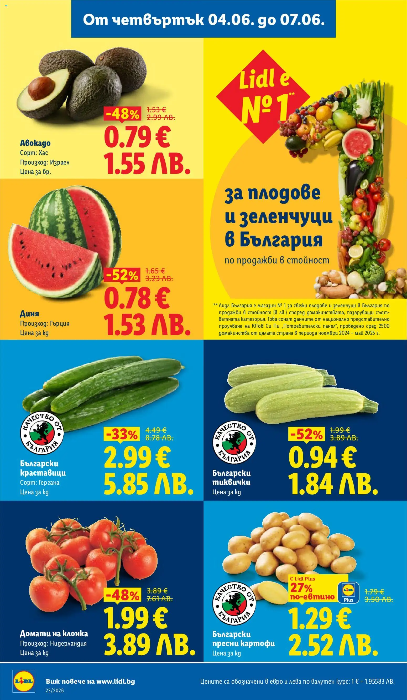 {H1} | Страница: 64 | Продукти: Краставици, Картофи, Плодове, Домати